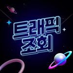 라온픽 트래픽조회 Carousel06 150x150